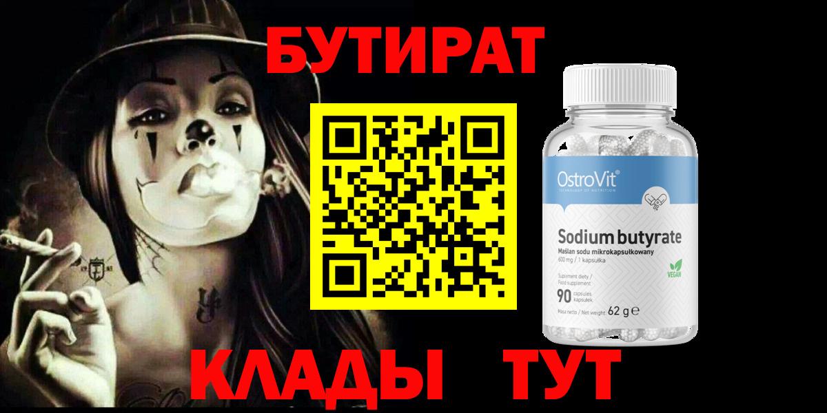 БУТИРАТ BDO Карталы