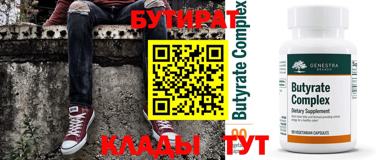 Бутират Butirat  Вход с VPN  Карталы 