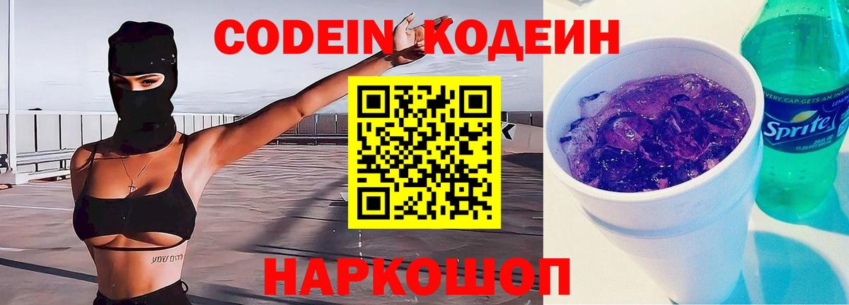 Кодеин Purple Drank Карталы