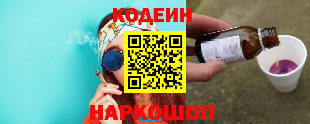 Карталы  Кодеиновый сироп Lean Purple Drank  Вход с VPN 