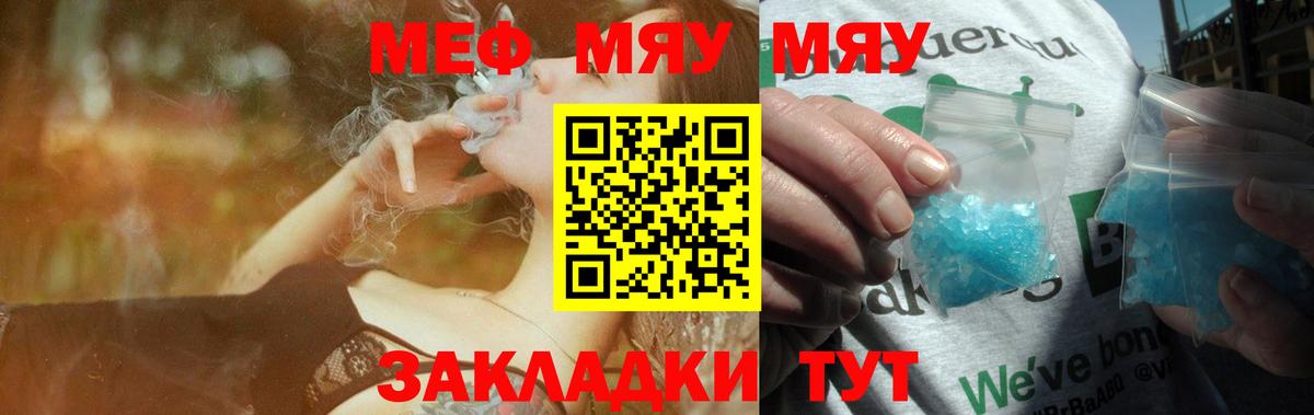 Мефедрон mephedrone  Вход с VPN  МЯУ-МЯУ  Карталы 